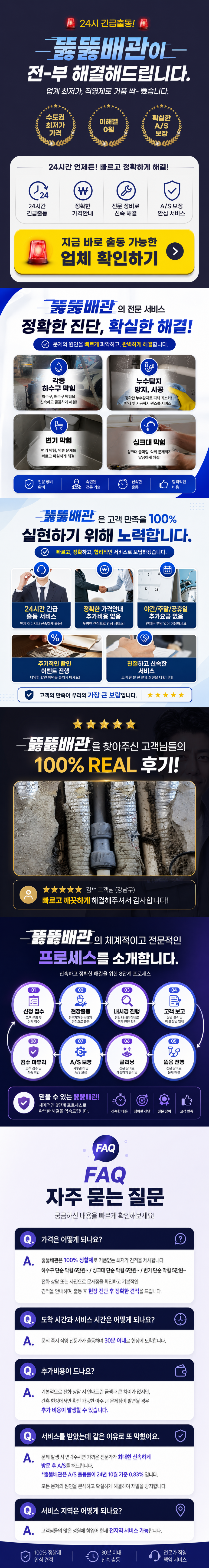 부평 하수구 막힘 뚫는 업체 뚫뚫배관 24시 긴급출동