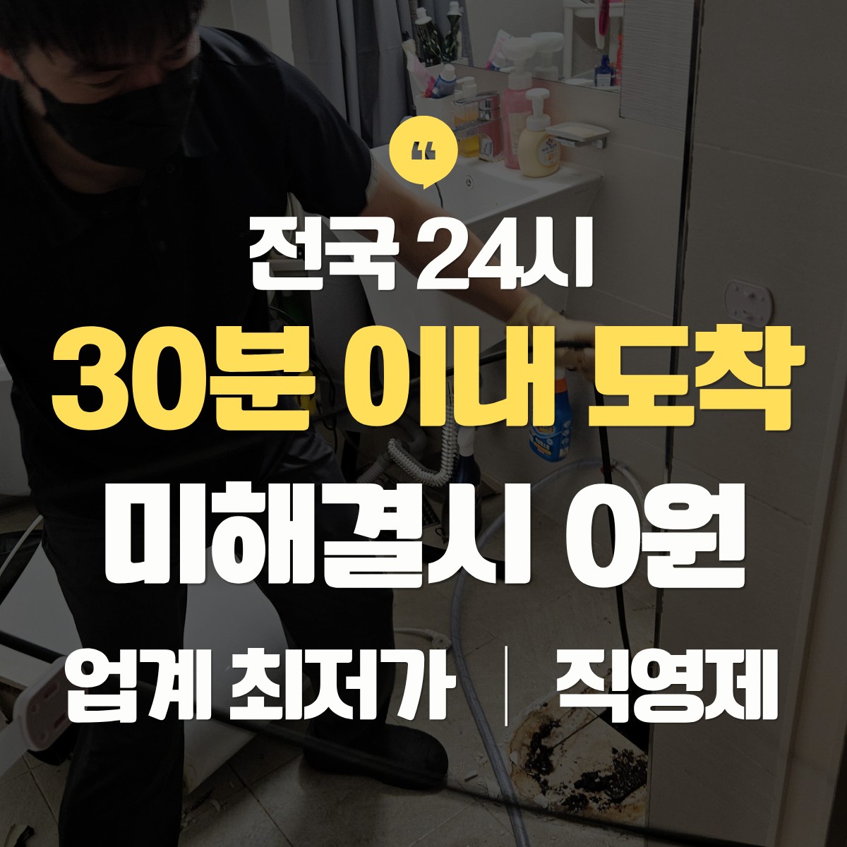 구로구 하수구 막힘 뚫는 업체 추천