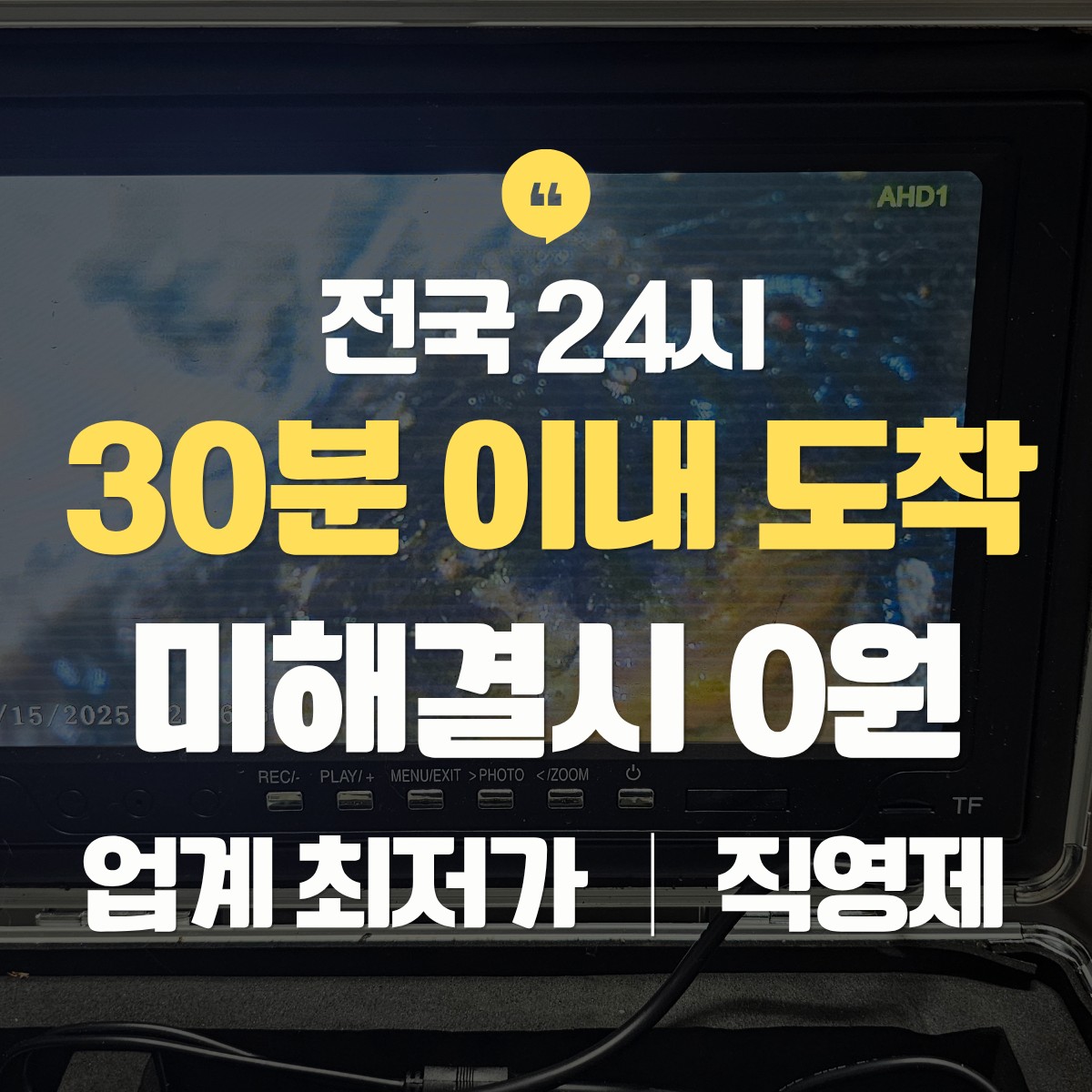 논산 하수구 막힘 뚫는 업체 추천