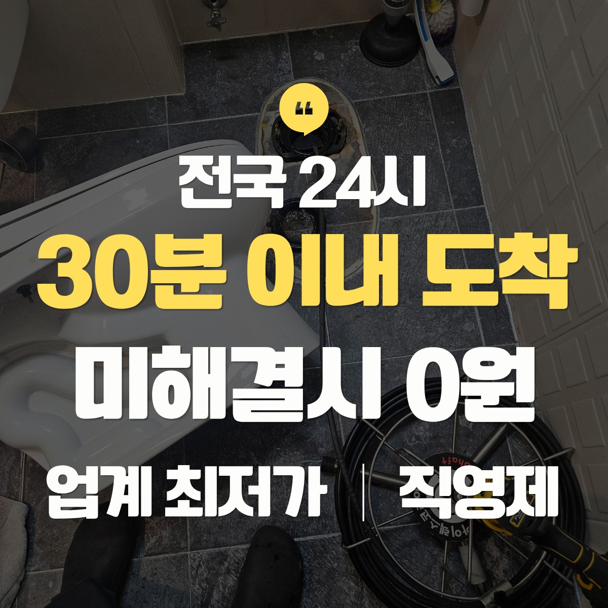 성북구 하수구 막힘 뚫는 업체 추천
