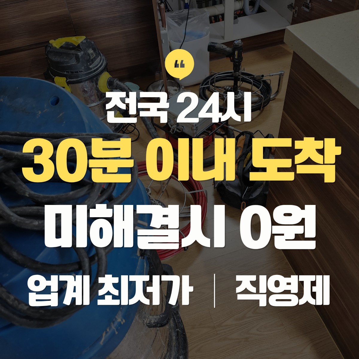 서초구 하수구 막힘 뚫는 업체 추천