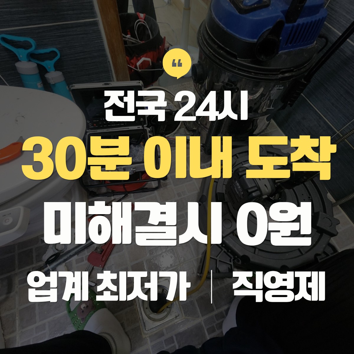 동두천 하수구 막힘 뚫는 업체 추천