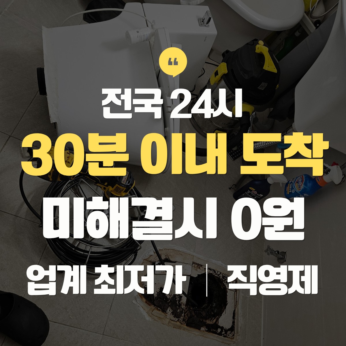 과천 하수구 막힘 뚫는 업체 추천